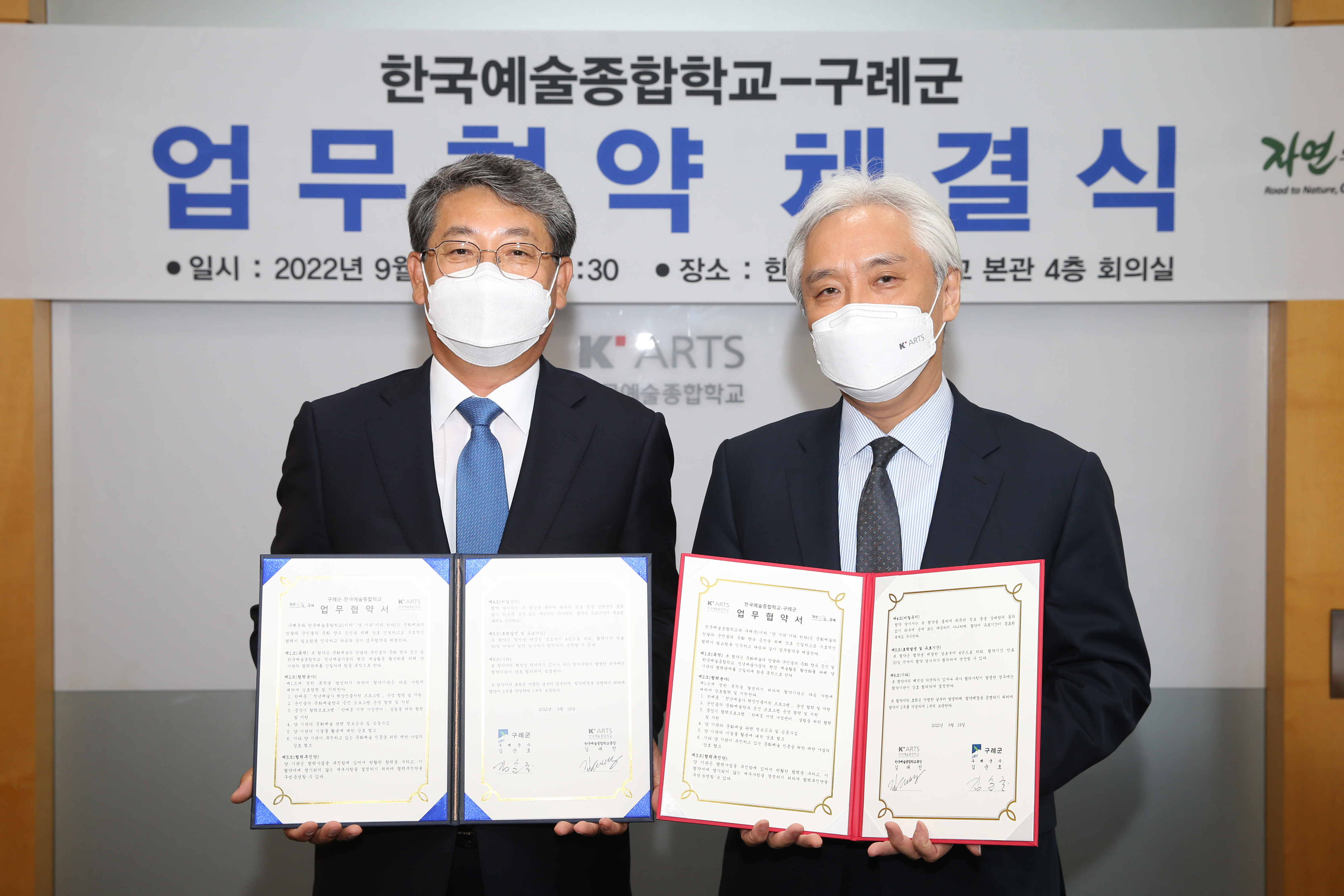 구례군-한국예술종합학교 지역문화예술 활성화를 위한 업무협약 체결