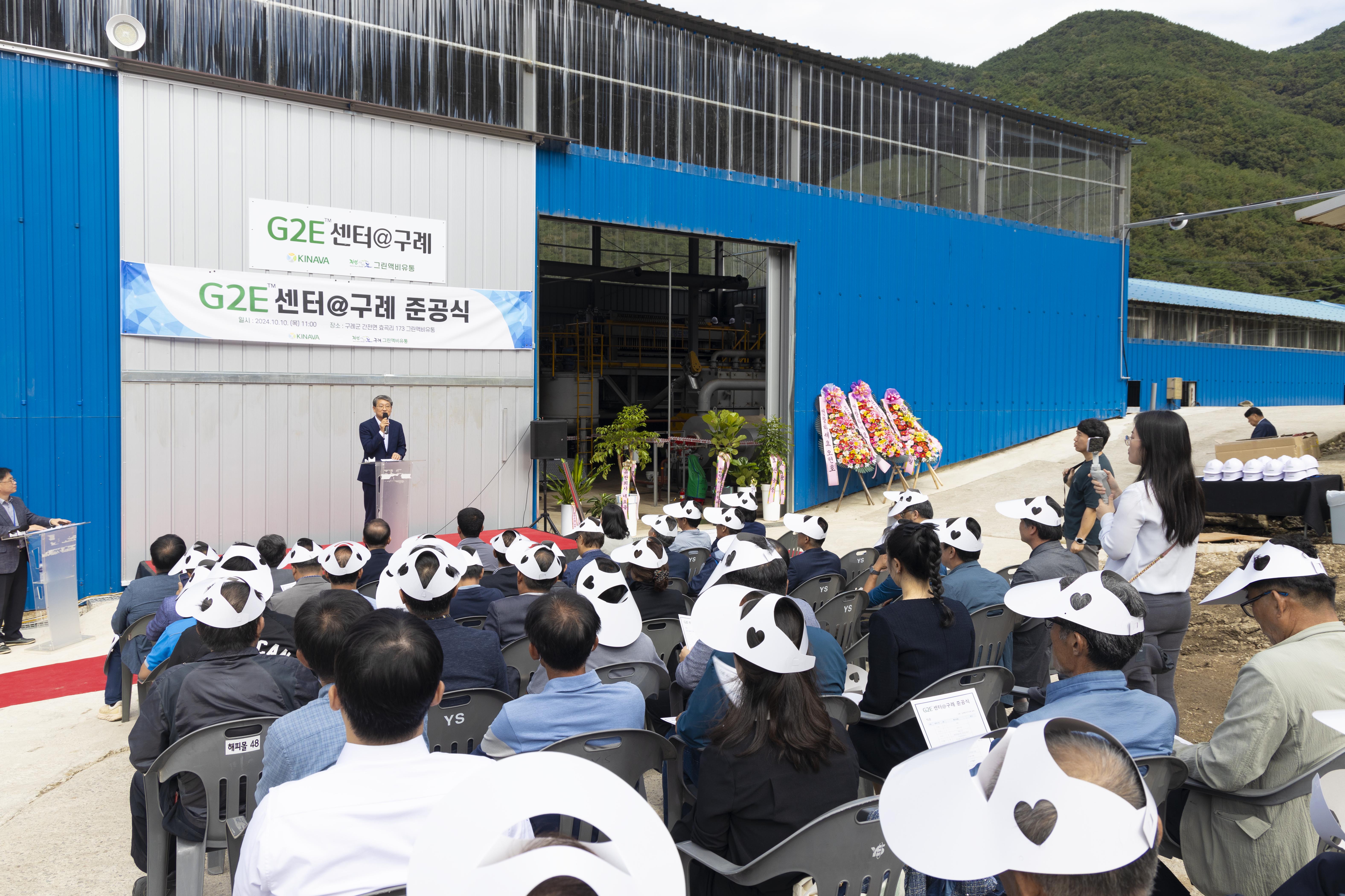 2024-10-10 친환경 축산분뇨 자원화 설비 준공식