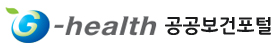 공공보건포털 G-health