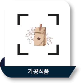 가공식품